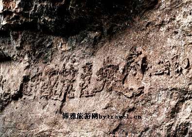藏字石