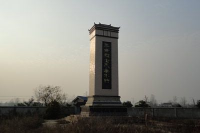 月山革命烈士纪念碑