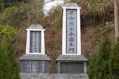 儒步村烈士纪念碑