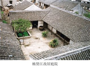 杨贤江故居