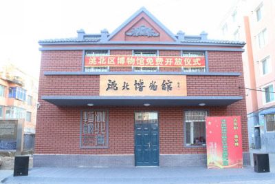 洮北博物馆
