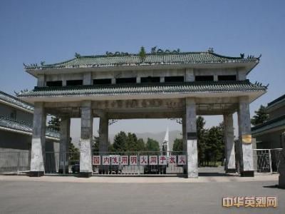 内蒙古革命烈士陵园