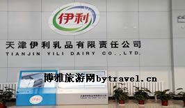 天津伊利酸奶健康产业园